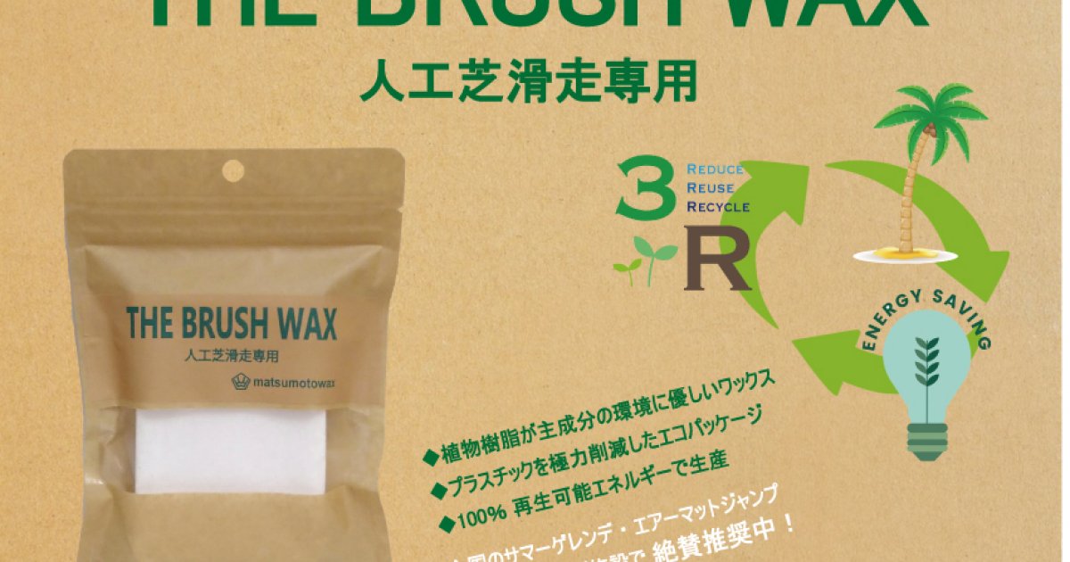 マツモトワックス ベーシックアイロン スノーボードチューンナップ用品